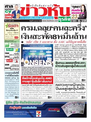 ข่าวหุ้น-8-ตุลาคม-2568-หน้าปก-ookbee