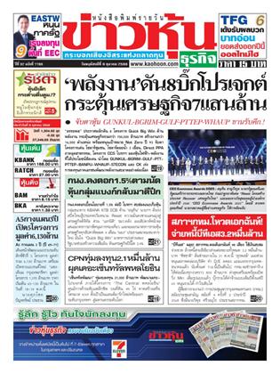 ข่าวหุ้น-9-ตุลาคม-2568-หน้าปก-ookbee