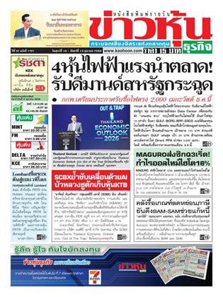 หน้าปก-ข่าวหุ้น-10-13-ตุลาคม-2568-ookbee