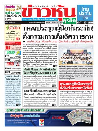 หน้าปก-ข่าวหุ้น-14-ตุลาคม-2568-ookbee