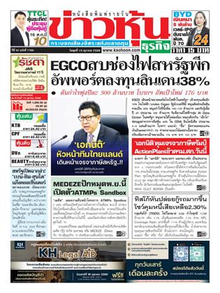 หน้าปก-ข่าวหุ้น-15-ตุลาคม-2568-ookbee