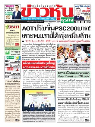 หน้าปก-ข่าวหุ้น-16-ตุลาคม-2568-ookbee