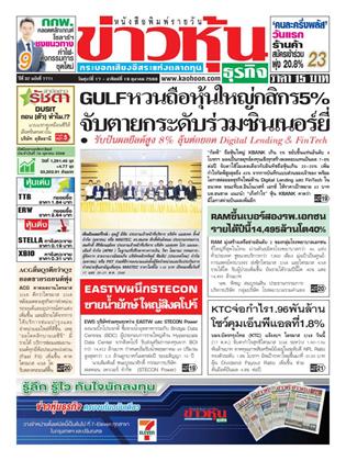 หน้าปก-ข่าวหุ้น-17-19-ตุลาคม-2568-ookbee