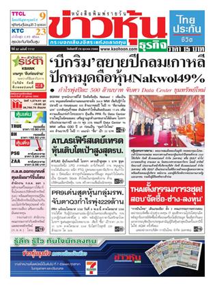 หน้าปก-ข่าวหุ้น-20-ตุลาคม-2568-ookbee