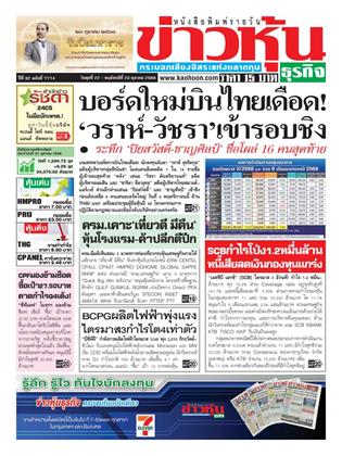 หน้าปก-ข่าวหุ้น-22-23-ตุลาคม-2568-ookbee