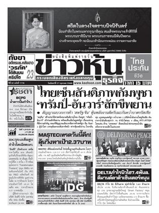หน้าปก-ข่าวหุ้น-27-ตุลาคม-2568-ookbee