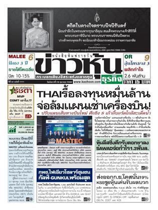 หน้าปก-ข่าวหุ้น-28-ตุลาคม-2568-ookbee