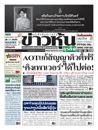 หน้าปก-ข่าวหุ้น-30-ตุลาคม-2568-ookbee