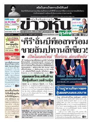 หน้าปก-ข่าวหุ้น-31-ตุลาคม-2-พฤศจิกายน-2568-ookbee