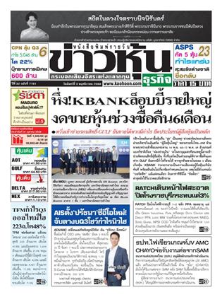 หน้าปก-ข่าวหุ้น-3-พฤศจิกายน-2568-ookbee