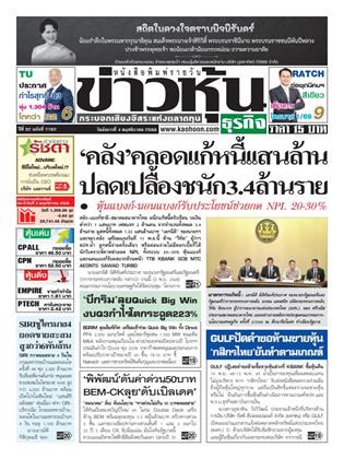 หน้าปก-ข่าวหุ้น-4-พฤศจิกายน-2568-ookbee