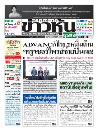 หน้าปก-ข่าวหุ้น-5-พฤศจิกายน-2568-ookbee