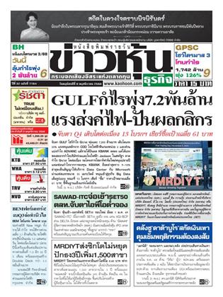 หน้าปก-ข่าวหุ้น-6-พฤศจิกายน-2568-ookbee