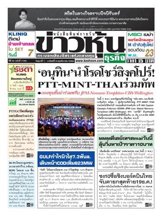 หน้าปก-ข่าวหุ้น-7-9-พฤศจิกายน-2568-ookbee