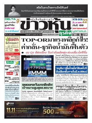 ข่าวหุ้น-10-พฤศจิกายน-2568-หน้าปก-ookbee