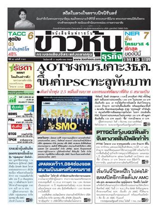 หน้าปก-ข่าวหุ้น-11-พฤศจิกายน-2568-ookbee