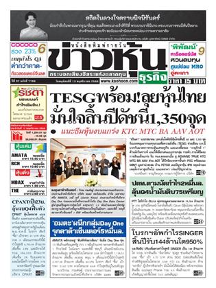 หน้าปก-ข่าวหุ้น-13-พฤศจิกายน-2568-ookbee