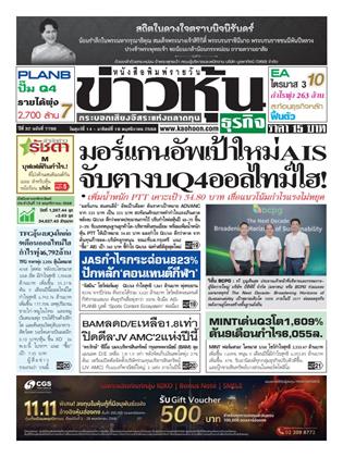 หน้าปก-ข่าวหุ้น-14-16-พฤศจิกายน-2568-ookbee