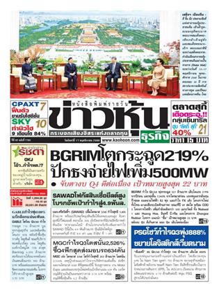 หน้าปก-ข่าวหุ้น-17-พฤศจิกายน-2568-ookbee
