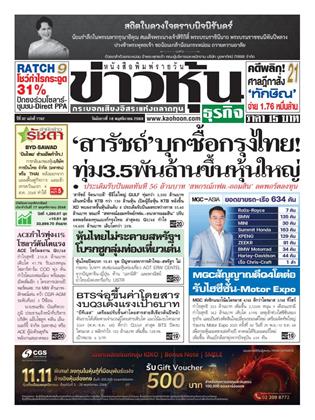 หน้าปก-ข่าวหุ้น-18-พฤศจิกายน-2568-ookbee