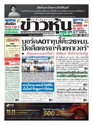หน้าปก-19-พฤศจิกายน-2568-ookbee