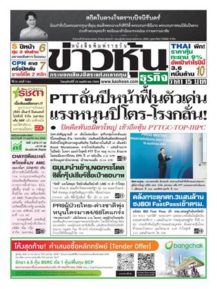 หน้าปก-20-พฤศจิกายน-2568-ookbee