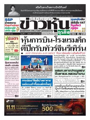 หน้าปก-ข่าวหุ้น-21-23-พฤศจิกายน-2568-ookbee