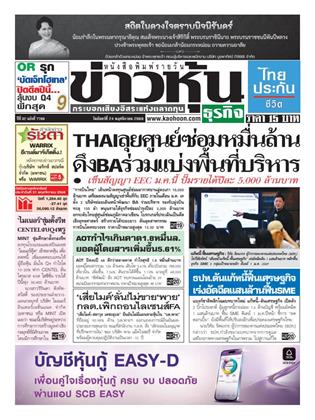 หน้าปก-ข่าวหุ้น-24-พฤศจิกายน-2568-ookbee