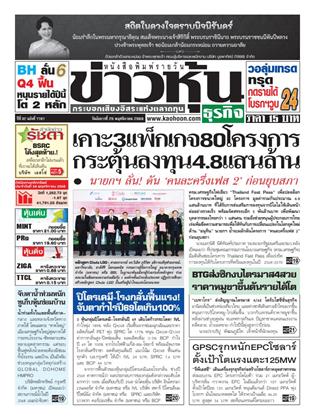 หน้าปก-ข่าวหุ้น-25-พฤศจิกายน-2568-ookbee