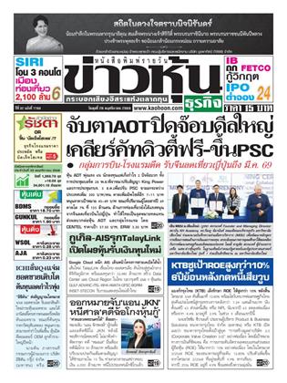 หน้าปก-ข่าวหุ้น-26-พฤศจิกายน-2568-ookbee