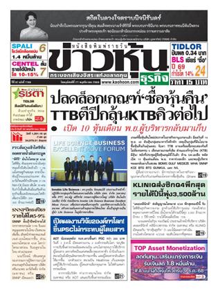 หน้าปก-ข่าวหุ้น-27-พฤศจิกายน-2568-ookbee