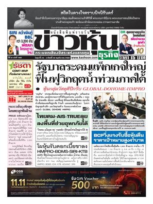 หน้าปก-ข่าวหุ้น-28-30-พฤศจิกายน-2568-ookbee