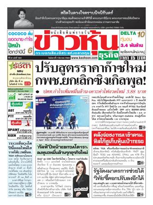 หน้าปก-2-ธันวาคม-2568-ookbee