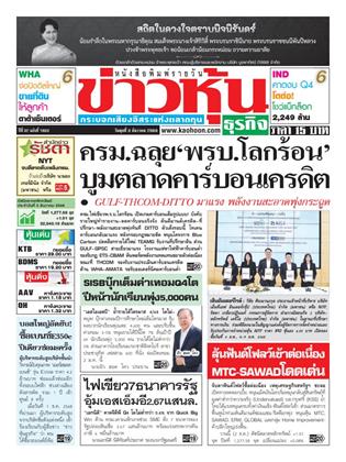 หน้าปก-3-ธันวาคม-2568-ookbee