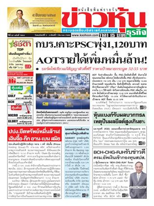 หน้าปก-ข่าวหุ้น-4-7-ธันวาคม-2568-ookbee