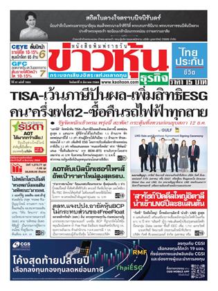หน้าปก-8-ธันวาคม-2568-ookbee