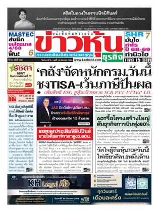 หน้าปก-ข่าวหุ้น-9-10-ธันวาคม-2568-ookbee