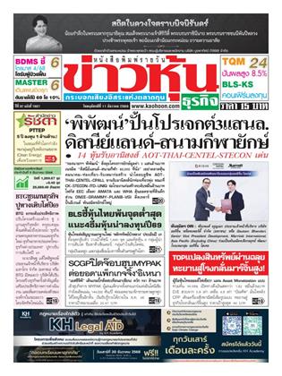 หน้าปก-11-ธันวาคม-2568-ookbee