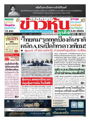 หน้าปก-ข่าวหุ้น-12-14-ธันวาคม-2568-ookbee