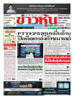หน้าปก-ข่าวหุ้น-17-ธันวาคม-2568-ookbee