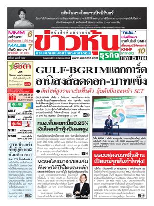 หน้าปก-ข่าวหุ้น-18-ธันวาคม-2568-ookbee