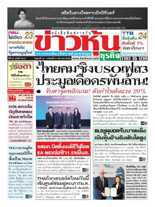 หน้าปก-ข่าวหุ้น-19-21-ธันวาคม-2568-ookbee