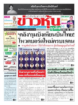 หน้าปก-ข่าวหุ้น-22-ธันวาคม-2568-ookbee
