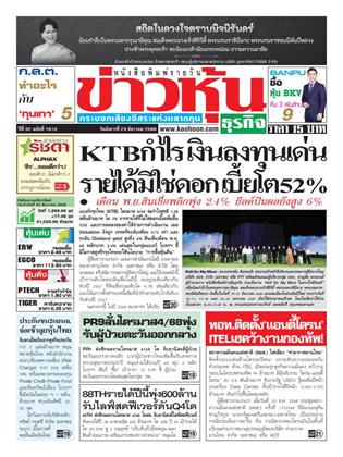 หน้าปก-23-ธันวาคม-2568-ookbee