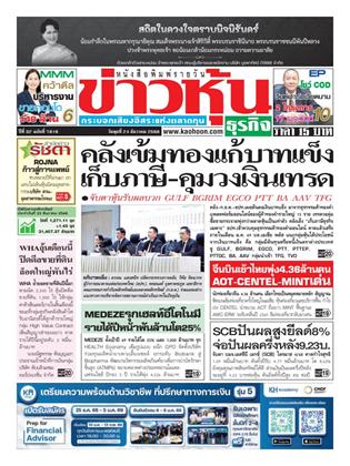 หน้าปก-ข่าวหุ้น-24-ธันวาคม-2568-ookbee