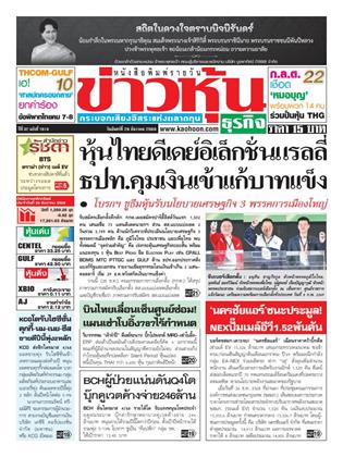 หน้าปก-29-ธันวาคม-2568-ookbee