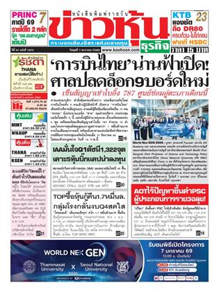 หน้าปก-ข่าวหุ้น-7-มกราคม-2569-ookbee