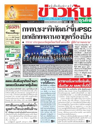 หน้าปก-ข่าวหุ้น-8-มกราคม-2569-ookbee