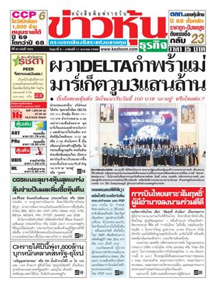 หน้าปก-ข่าวหุ้น-9-11-มกราคม-2569-ookbee