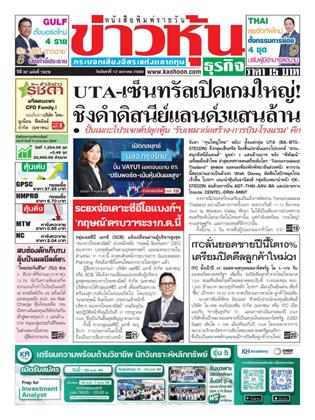 หน้าปก-ข่าวหุ้น-12-มกราคม-2569-ookbee